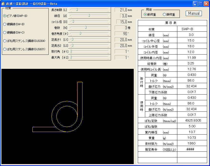 直感！ばね設計―ねじりばね―Ver.ベータ